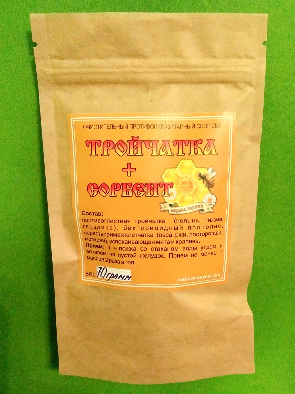 ТРІЙЧАТКА + СОРБЕНТ 70 грам