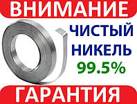 Нікелева стрічка для точкового зварювання 18650 1метр 8 мм 0,2 мм Ni 99.5%