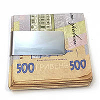 Затискач для грошей металевий