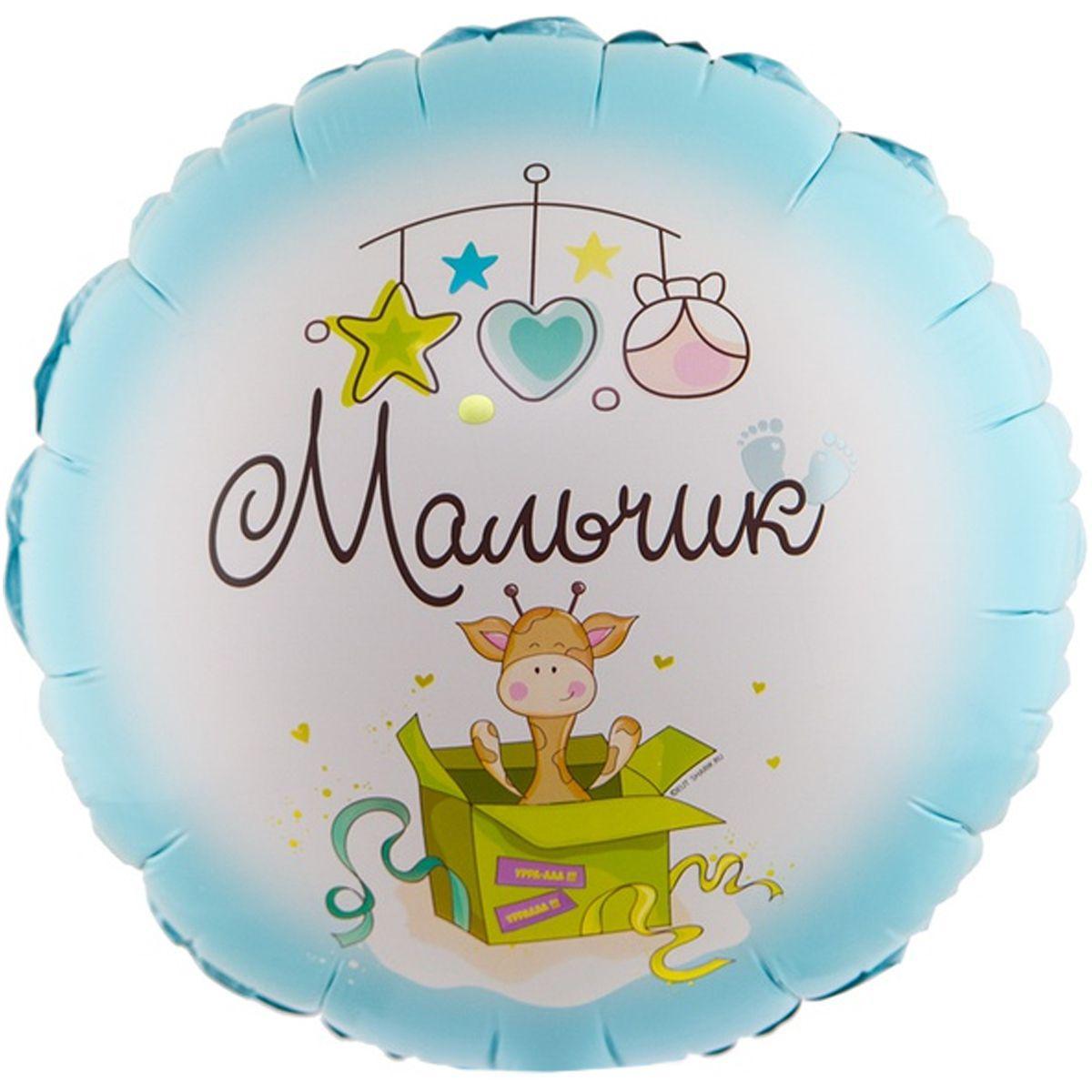 Фольгована кругла куля 18" Хлопчик