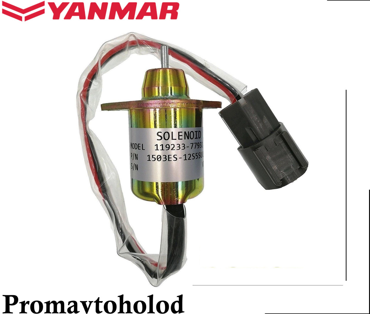 Солоноїд для Yanmar, 119233-77932