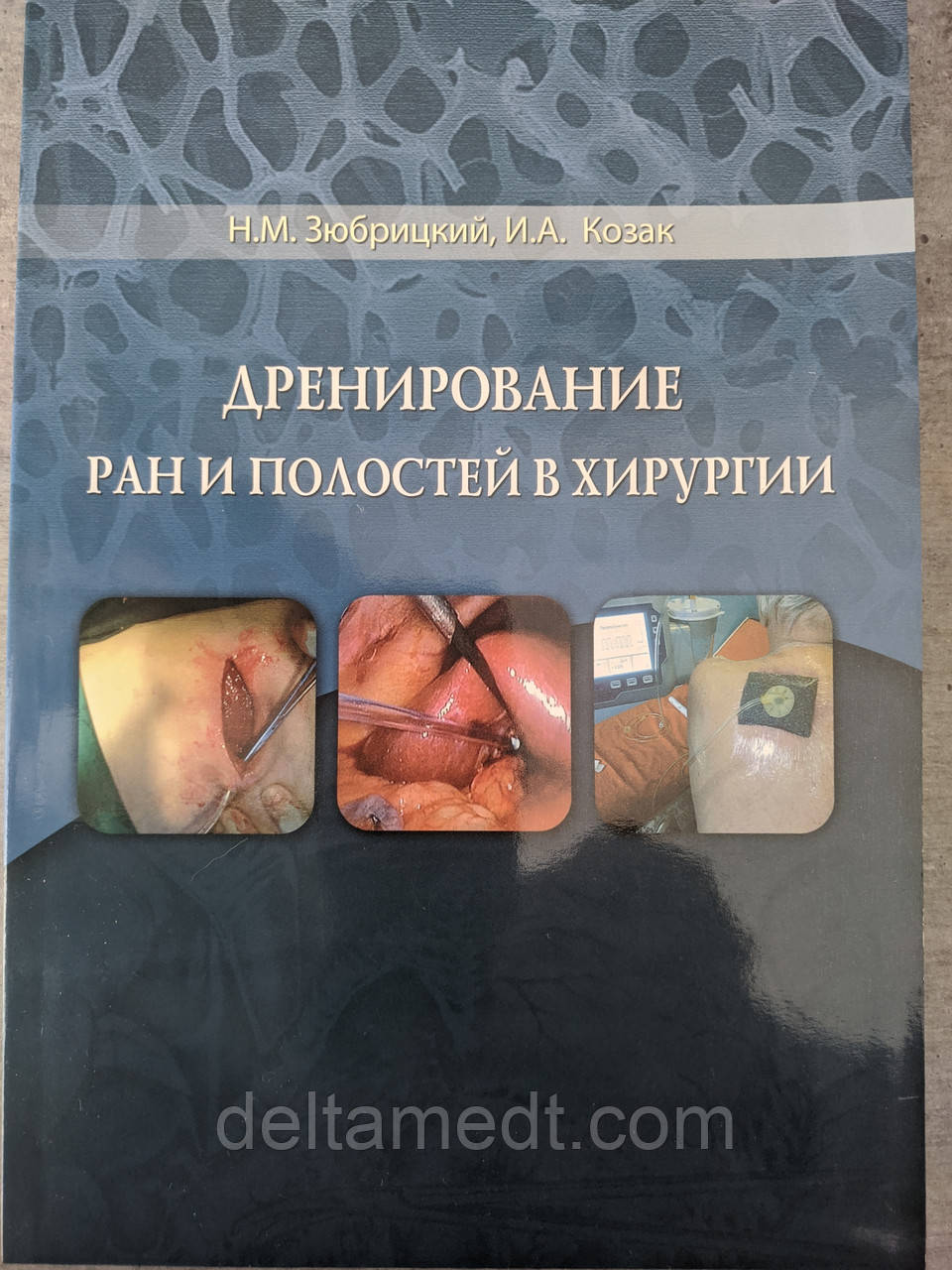 Книга "Дренування ран і порожнин в хірургії"