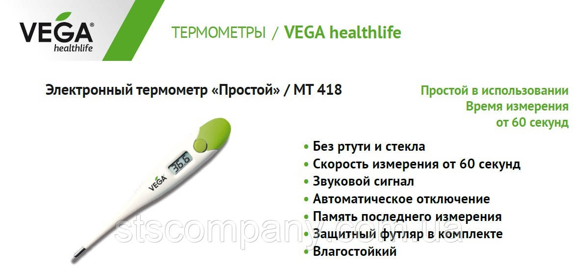 Цифровий термометр градусник VEGA MT 418 MK