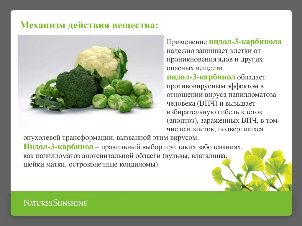 Индол 3 Карбинол Польза