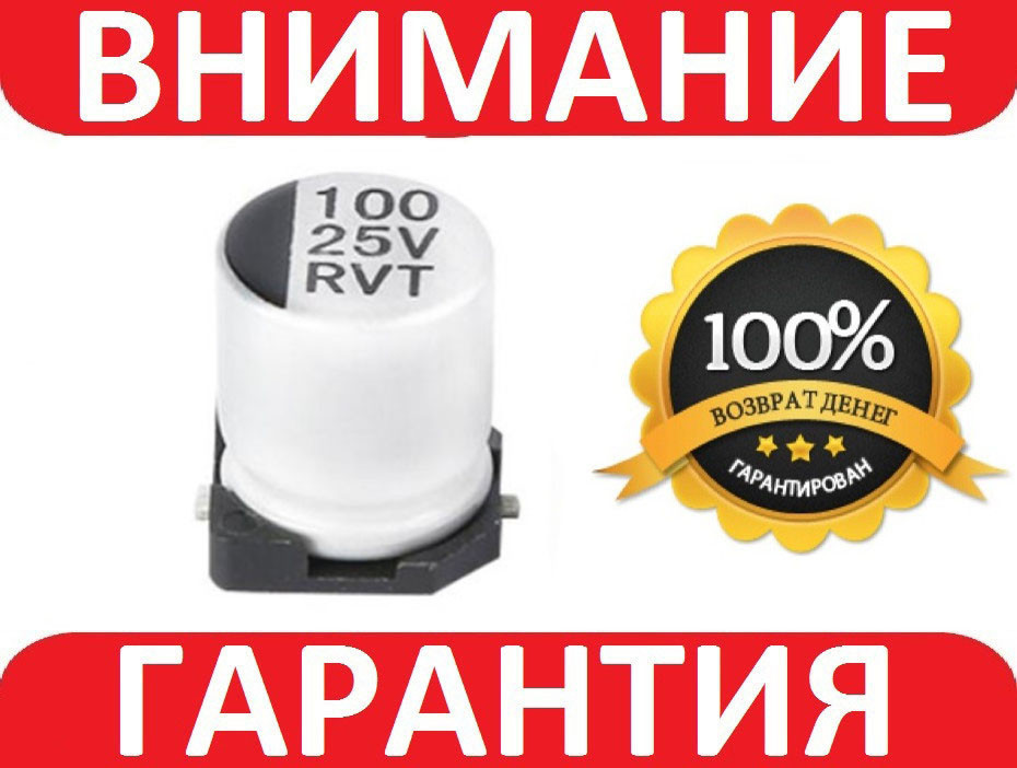 Конденсатор 100uF 25V SMD