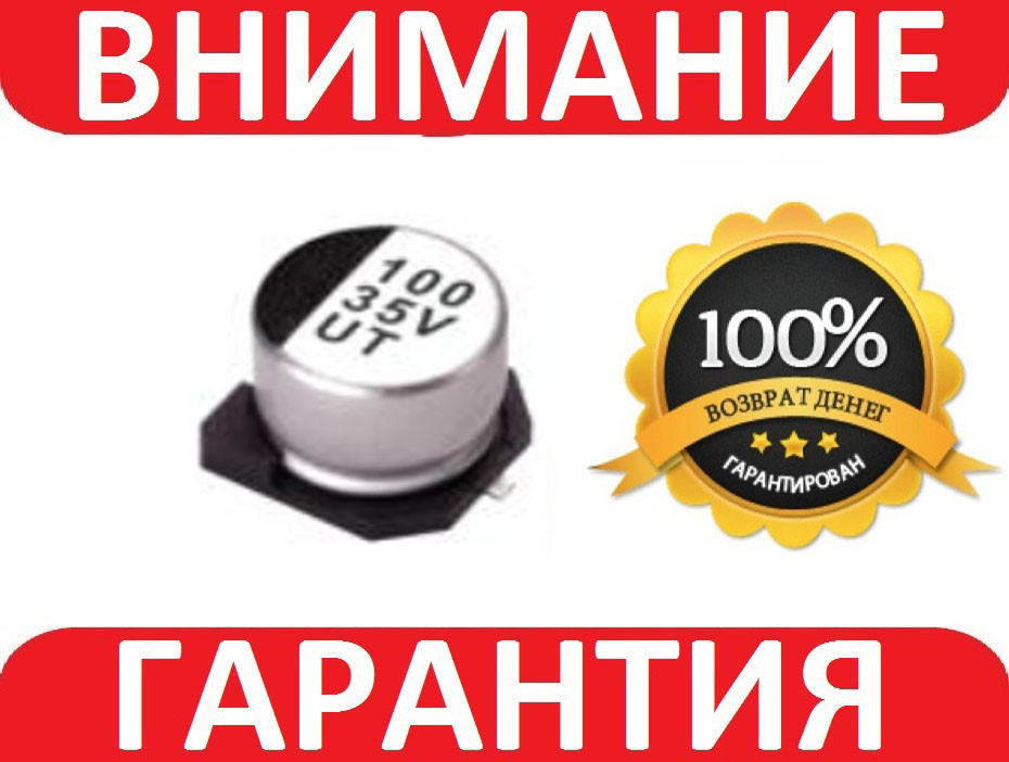 Конденсатор 100uF 35V SMD