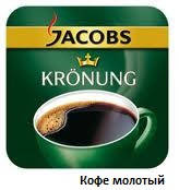 Кава мелена Jacobs Кгопипд