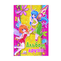 Альбом друзів А5 для дівчат "Феї" укр.