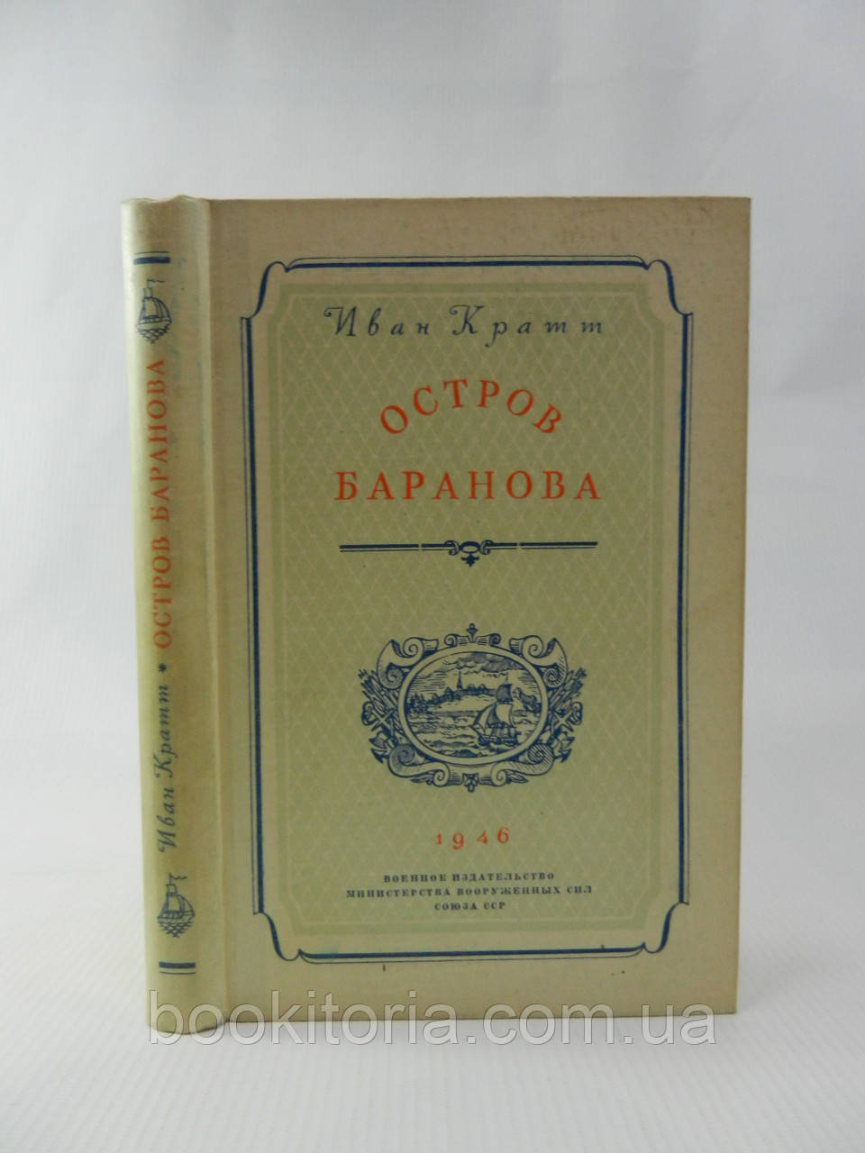 Крарат І. Острів Баранова (б/у)., фото 1