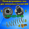 Ручка регулювання для автоматики Eurosit-630, фото 4