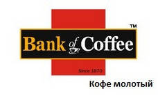 Кава мелена Bank of Coffee