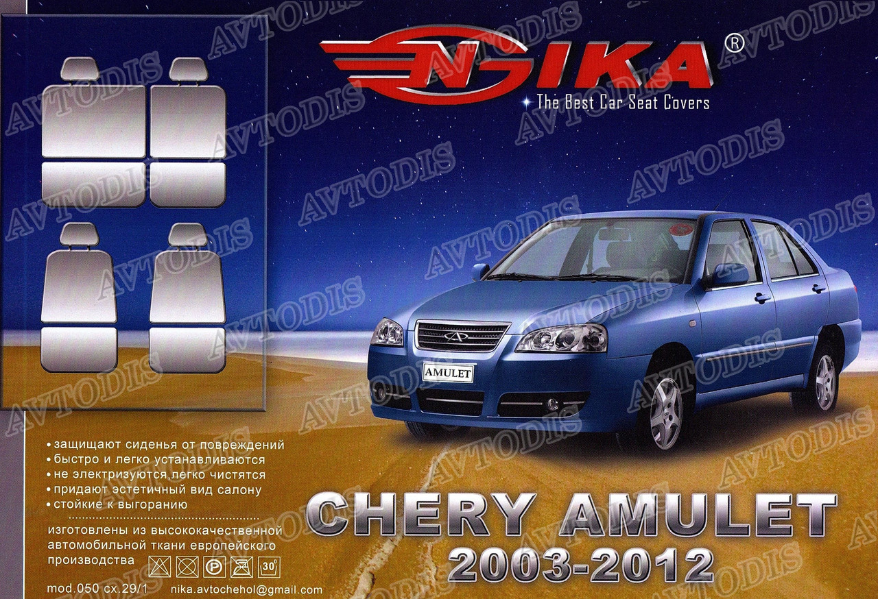 Авточохли Chery Amulet (A15) 2003-2012 Nika