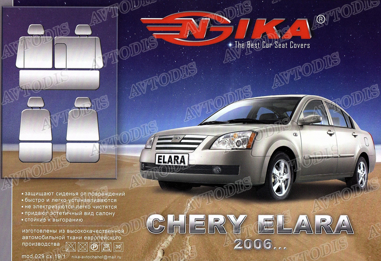 Авточохли Chery Elara 2006- Nika