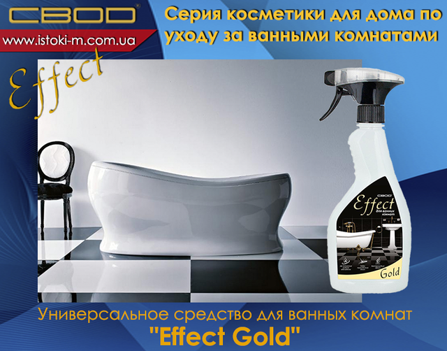 засіб для догляду за ванними кімнатами SVOD Effect Gold_SVOD Effect Gold_Універсальний засіб для догляду за ванними кімнатами_засіб для догляду за ванними кімнатами_svod effect_svod effect_svod україна_svod купити київ_svod купити суми_svod купити харків_svod купити донецьк_svod купити луганськ_svod купити полтава_svod купити чернігів_svod купити купити кропивницький_svod купити запоріжжя_svod купити одеса_svod купити миколаїв_svod купити херсон_svod купити каховка_svod купити каховка_svod купити крим_svod купити черкаси_svod купити вінниця_svod купити житомир_svod купити біла церква_svod купити хмельницький_svod купити тернопіль_svod купити чернівці_svod купити івано- франківськ_svod купити чернівці_svod купити ужгород_svod купити львів_svod купити Луцьк_svod купити Рівне