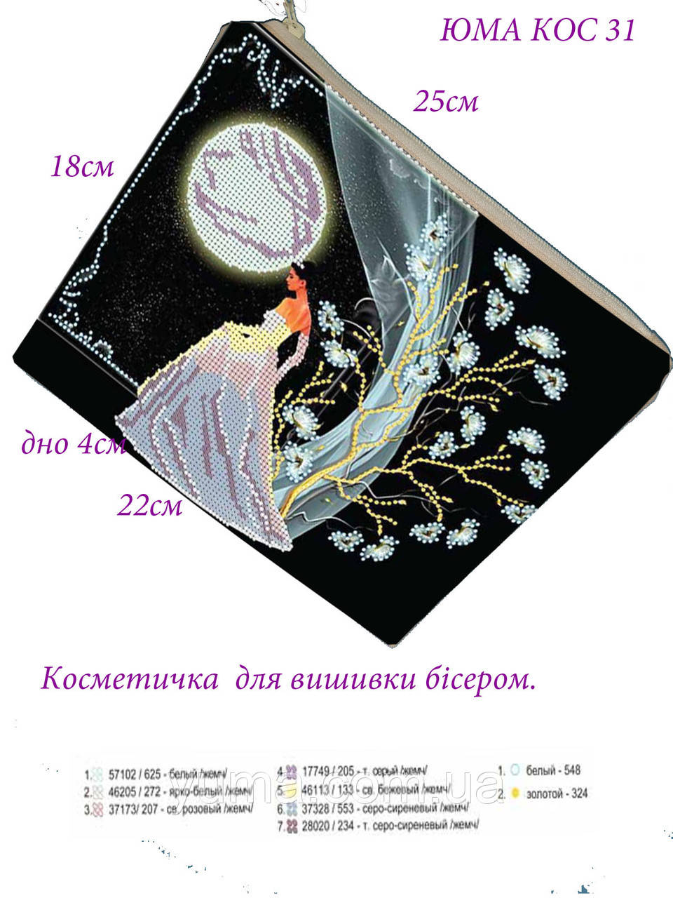 Косметичка під вишивку бісером