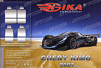 Авточехлы Chery Kimo 2007- Nika