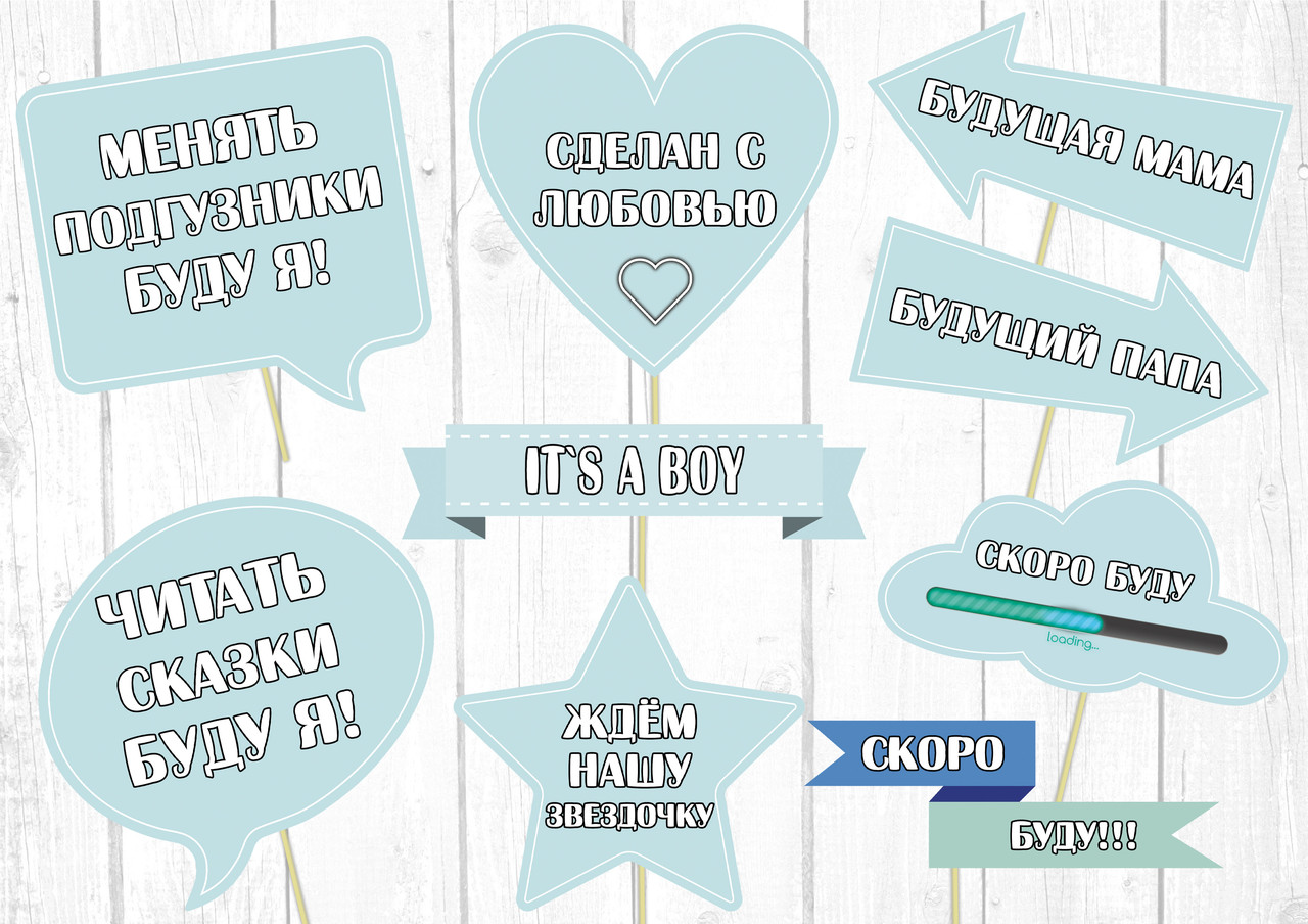 Набір Фотобутафорія "Baby Shower/Бебі Шавер, Гендер пати хлопчик", 9 предметів