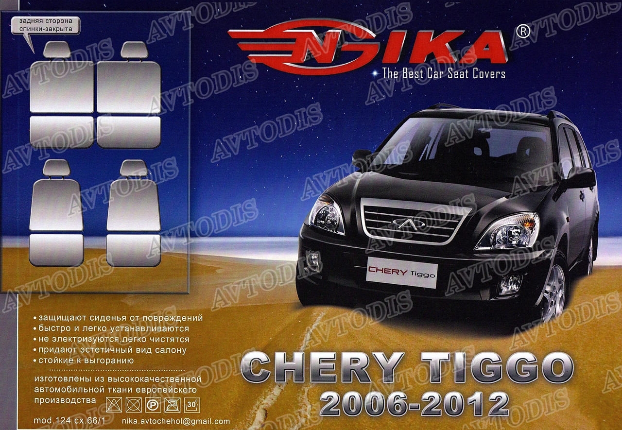 Авточехлы Chery Tiggo 2006-2012 Nika