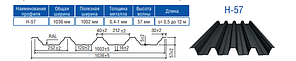 Профнастил Н 57 / 0.5 мм / Рема / RAL 6005, фото 4
