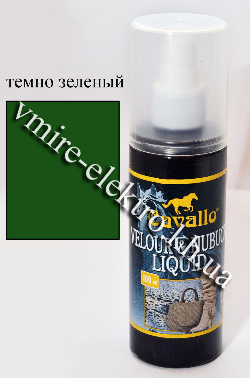 Фарба для замші, велюру темно зелений спрей Cavallo 100 мл