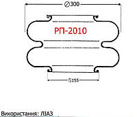 Пневморесора РП-2010 автобус ЛАЗ