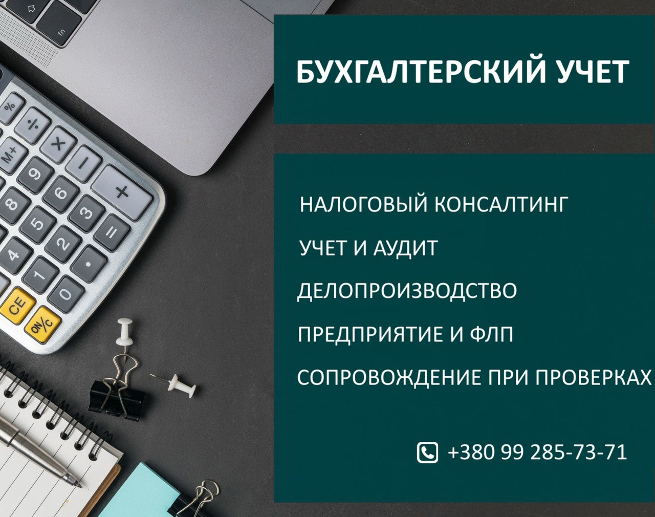 Бухгалтерський Вчет ФЛП Підприємства Справа Консалтинг Віддалено Напівчоботи Бухгалтерського Учета Аутсорсинг