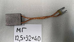 Електрощітка МГ 12,5х32х40 К1-3