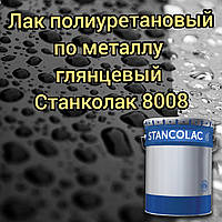 Лак акрило-полиуретановый по металлу глянцевый Станколак 8008, 6 литров