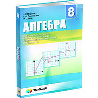 АЛГЕБРА. 8 КЛАС. ПІДРУЧНИК ДЛЯ КЛАСІВ З ПОГЛИБЛЕНИМ ВИВЧЕННЯМ МАТЕМАТИКИ. Мерзляк А. Г