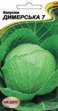 Капуста рання Дымерская-7 1г