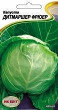 Капуста рання Дитмаршер фрюер 1г