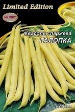 Квасоля Спаржева Галопка 20 г