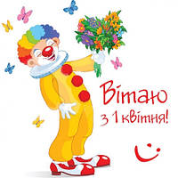 С 1 квітня. Магніт на холодильник 09