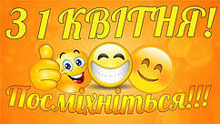 С 1 квітня. Магніт на холодильник 11