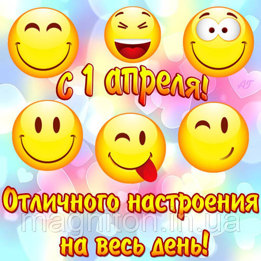 С 1 квітня. Магніт на холодильник 21