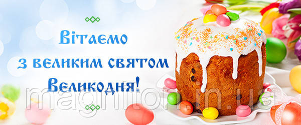 Магніт на холодильник 049. Великодня