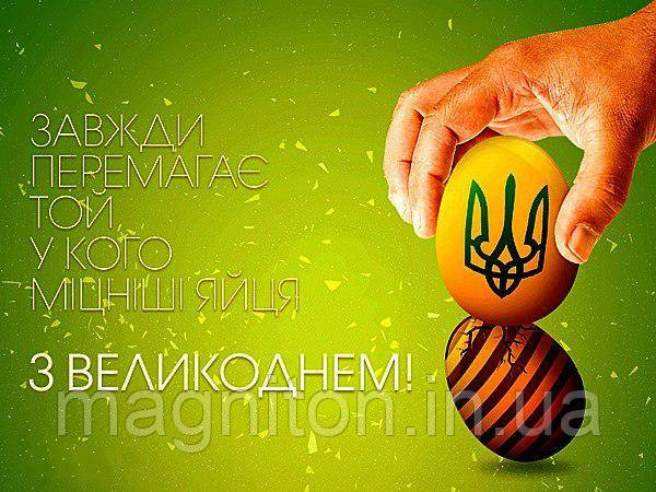 Магніт на холодильник 050. Великодня