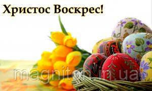 Магніт на холодильник 056. Великодня