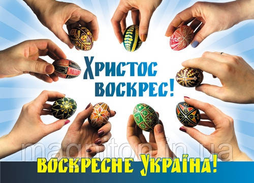 Магніт на холодильник 061. Великодня