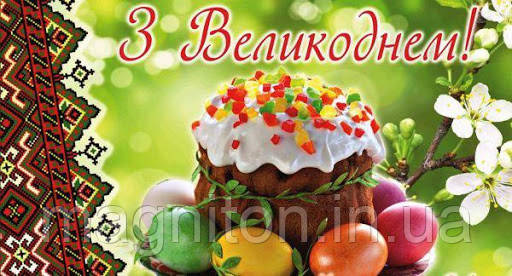 Магніт на холодильник 062. Великодня