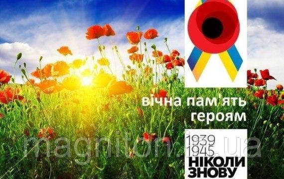 Магніт на холодильник 03. З днем перемоги