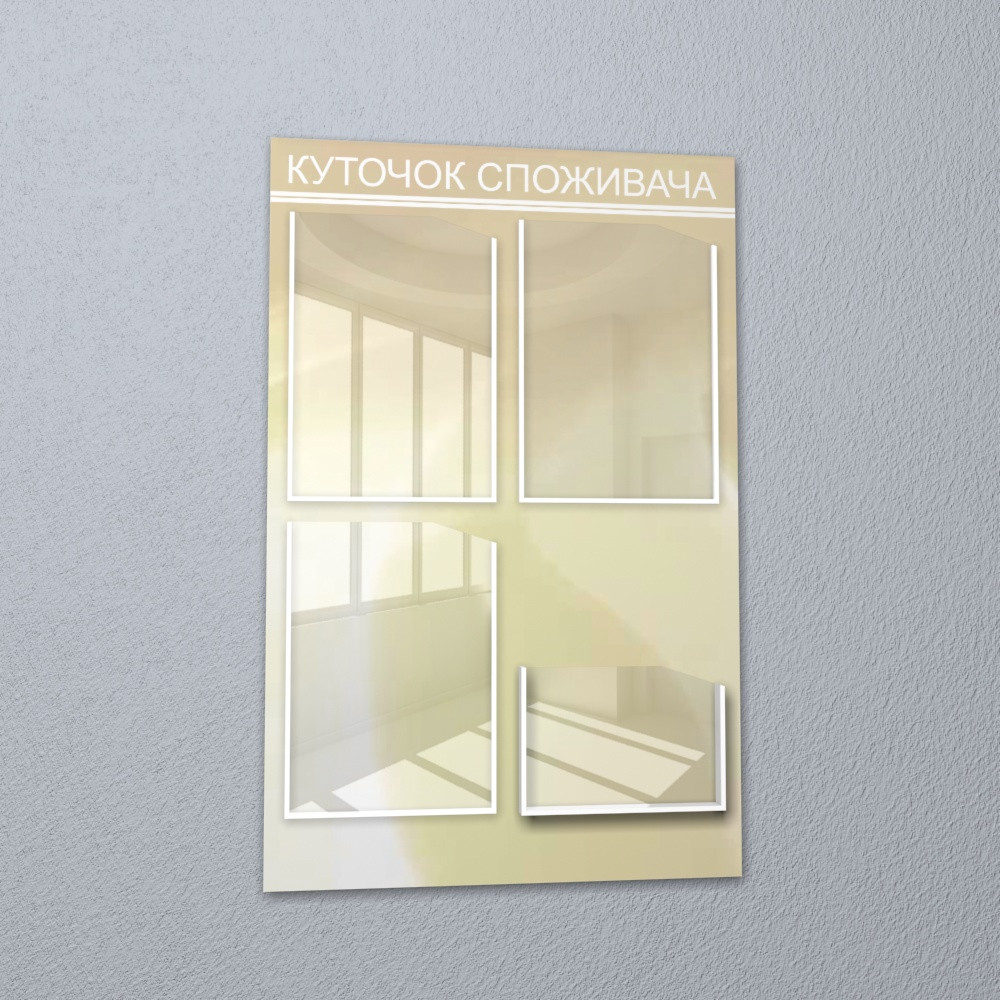 Куток споживача на 4 кишені, фото 1