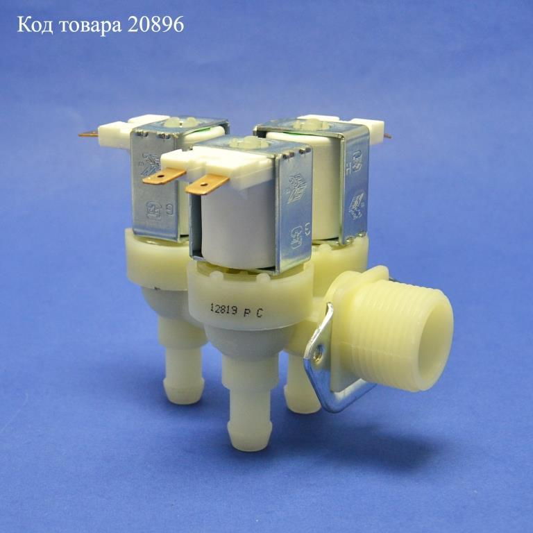 Клапан подавання води 3/90 для пральної машини Bosch, Siemens