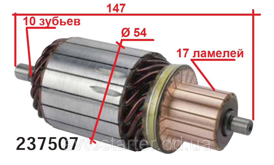 Ротор якір стартера FORD Focus Galaxy Grand C-Max Kuga Mondeo S-Max VOLVO C30 C70 S40 S80 V50 V70 2.0 TDCi, фото 1