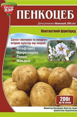 Фунгіцид Пенкоцеб 200 г Сектор 33Р Німеччина