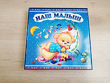 Дитячий фотоальбом з анкетою " Наш Малюк", фото 4