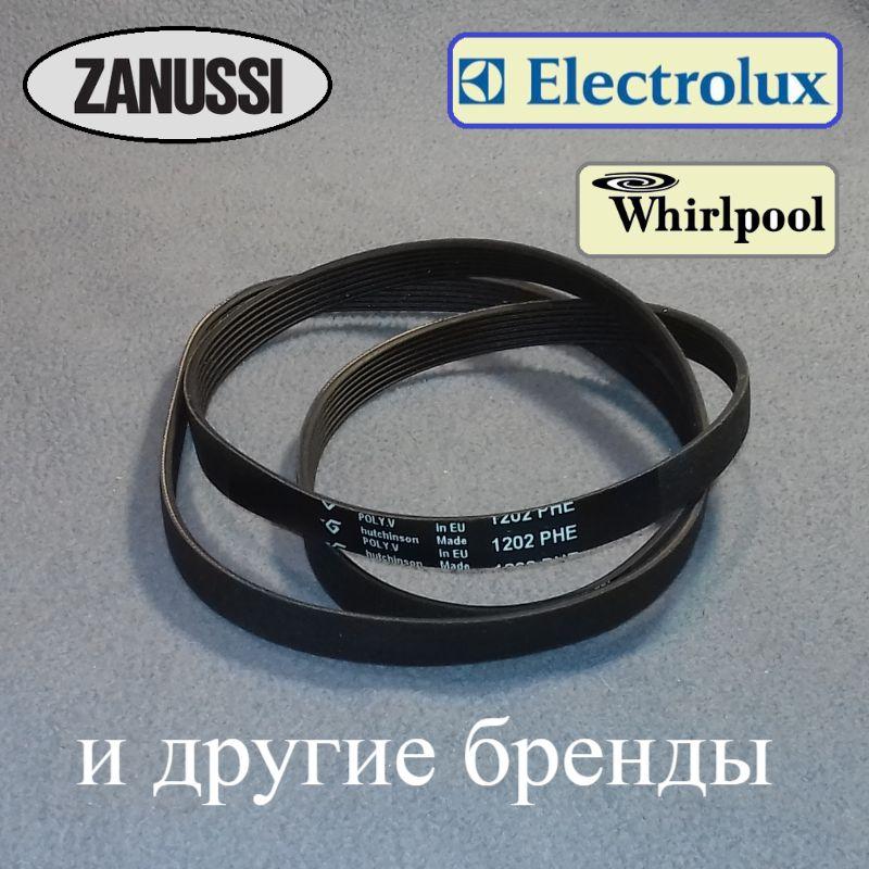 Ремінь 1202 H7 PHE (EL) для пральної машини Zanussi, Electrolux, Whirlpool (Hutchinson)