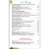 Хрестоматія Читаємо із задоволенням щодня 2 клас Авт: Гайова Л. Йолкіна Л. Вид: Оріон, фото 8