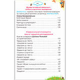 Хрестоматія Читаємо із задоволенням щодня 2 клас Авт: Гайова Л. Йолкіна Л. Вид: Оріон, фото 9