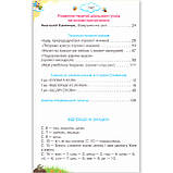 Хрестоматія Читаємо із задоволенням щодня 2 клас Авт: Гайова Л. Йолкіна Л. Вид: Оріон, фото 10